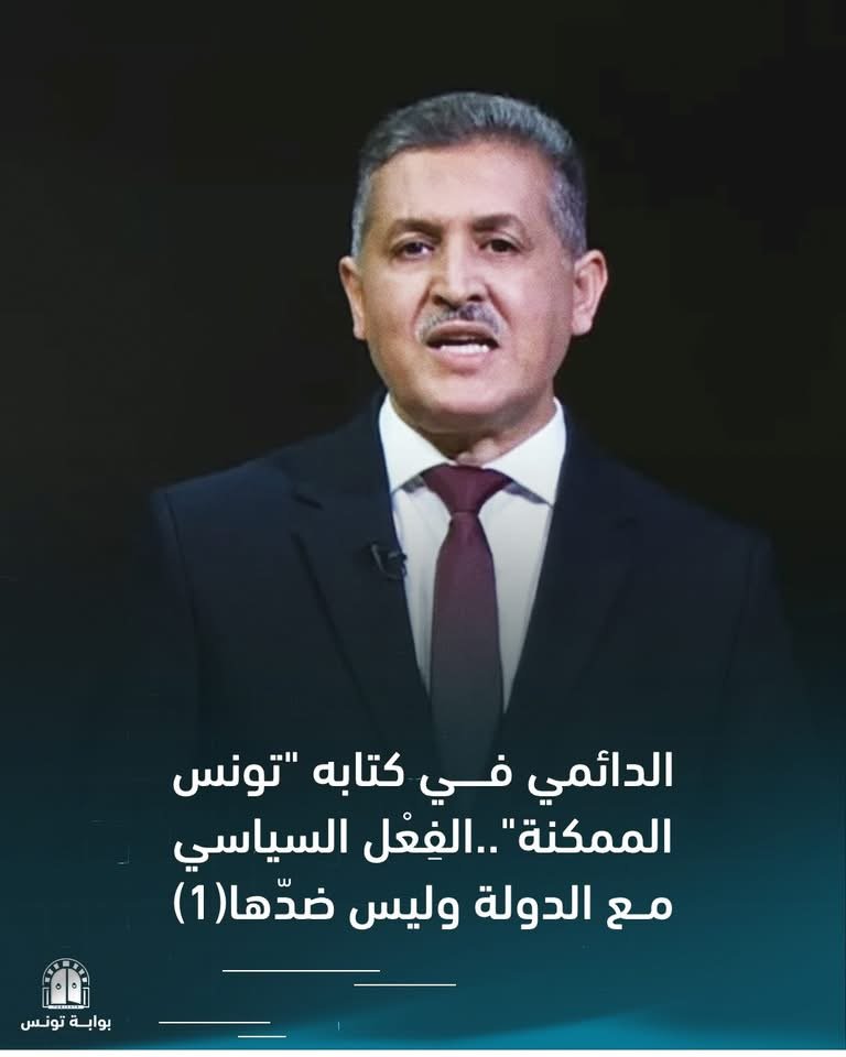 الأستاذ عبد السلام الزبيدي : الدائمي في كتابه “تونس الممكنة”..الفِعْل السياسي مع الدولة وليس ضدّها (1 )